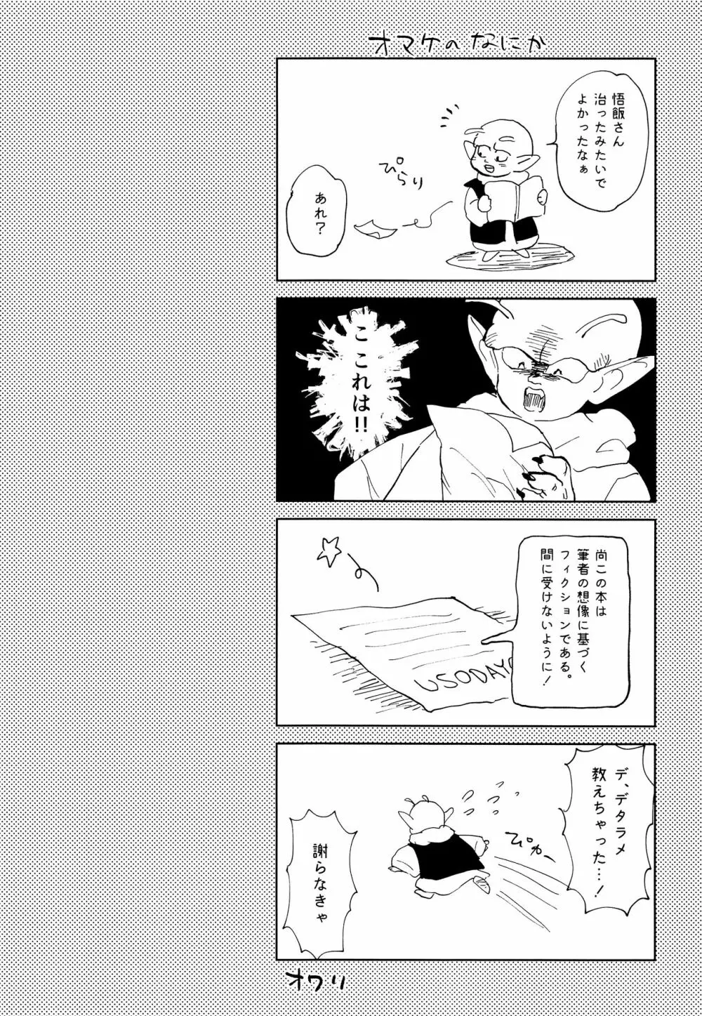 月にそむいて Page.19