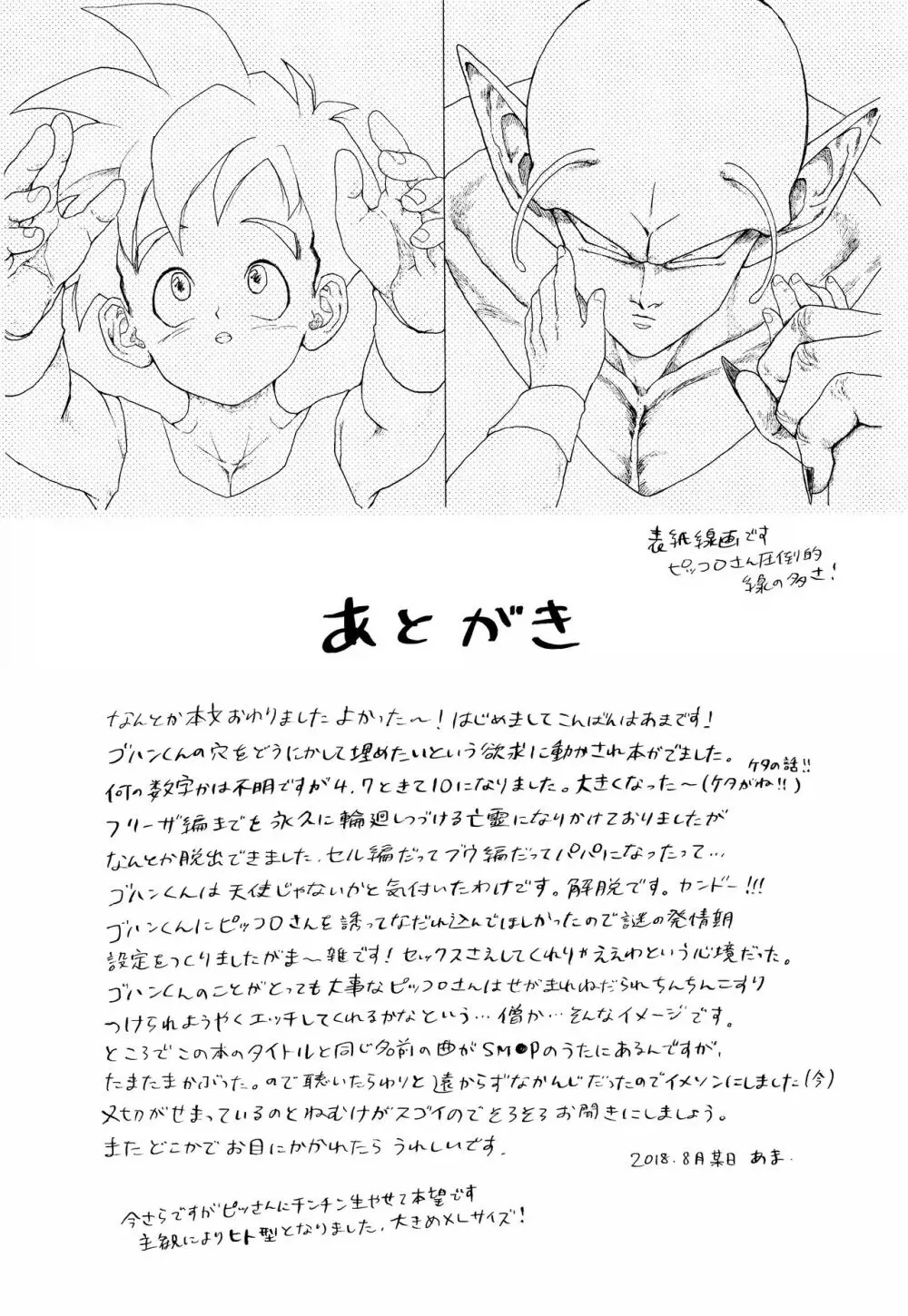 月にそむいて Page.20