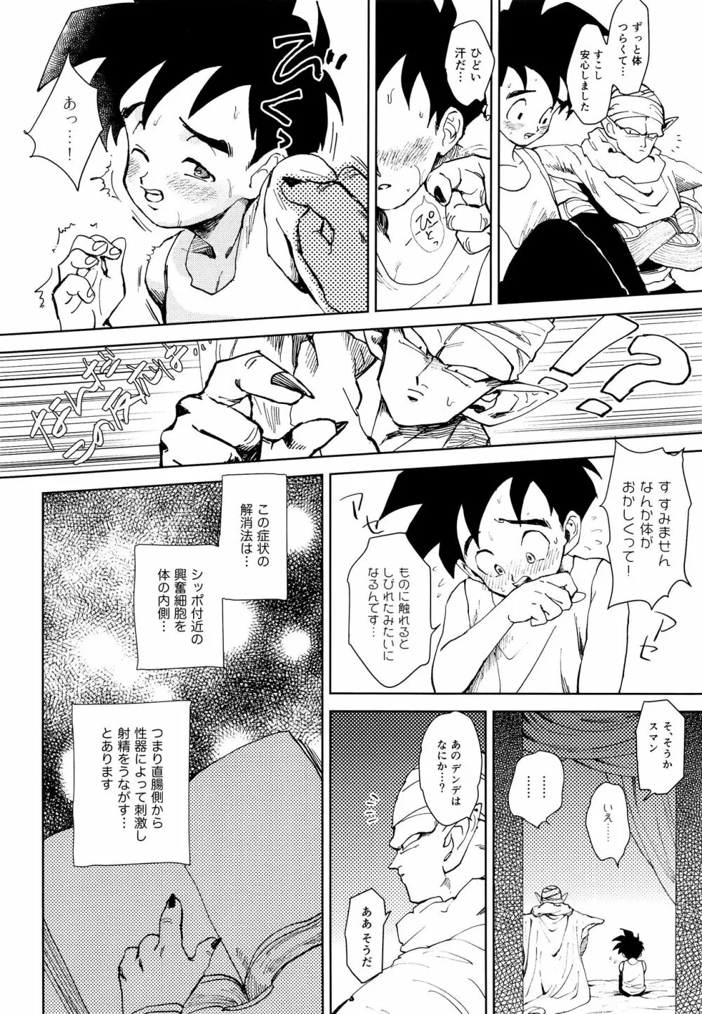 月にそむいて Page.7