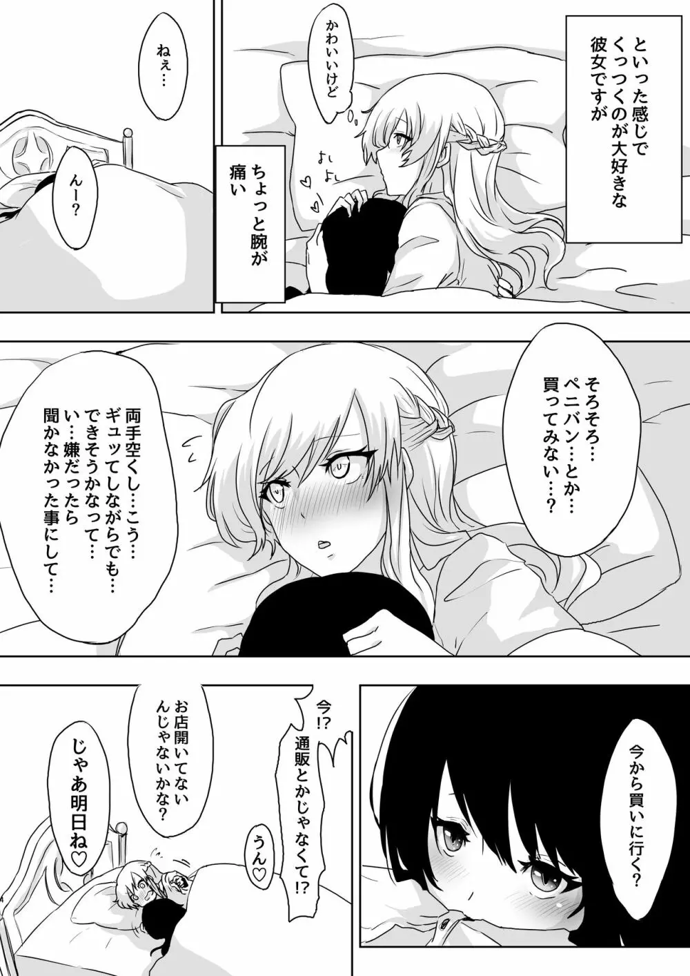 ゆめだけど! Page.4