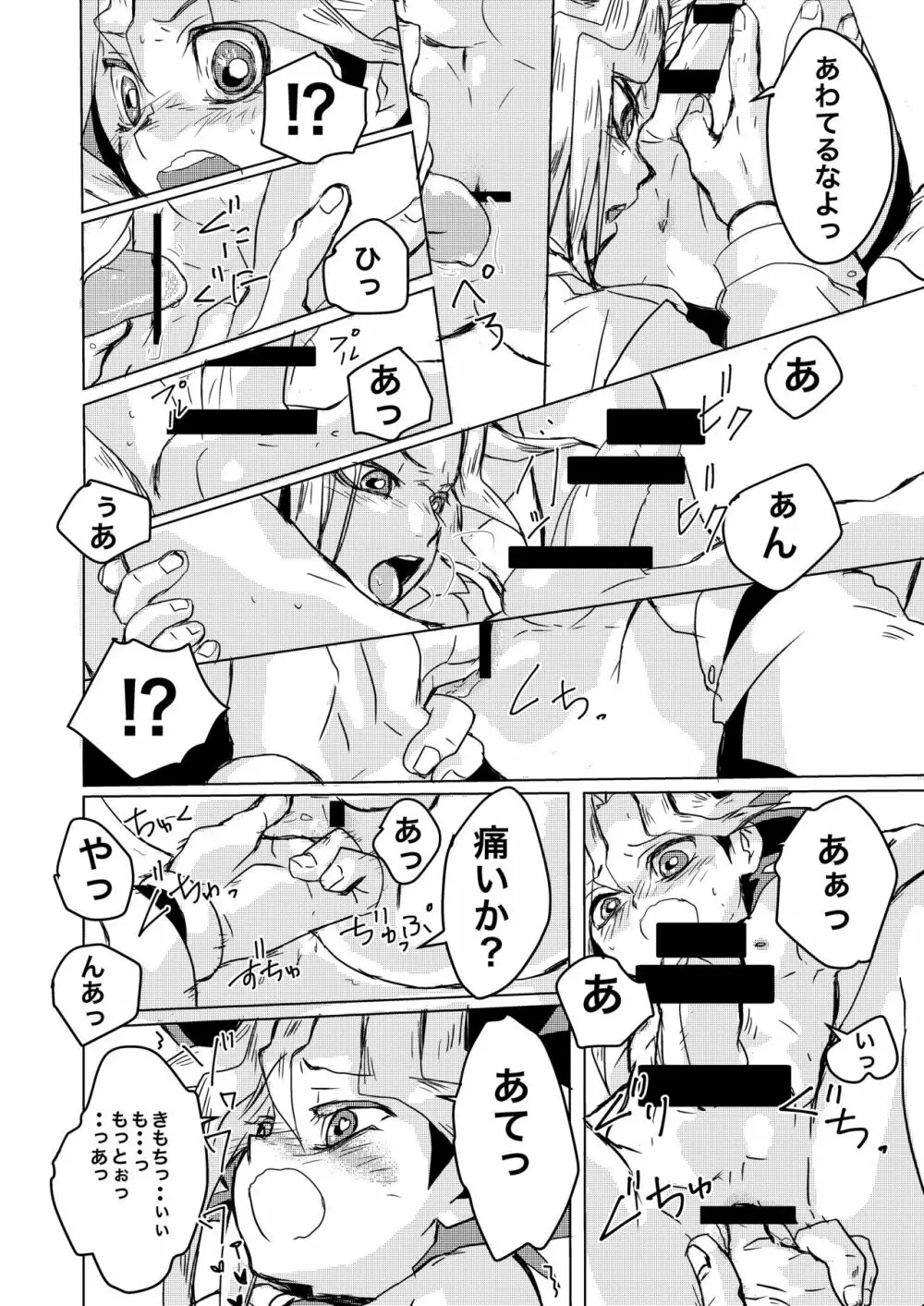 We still junior high school students! Page.15