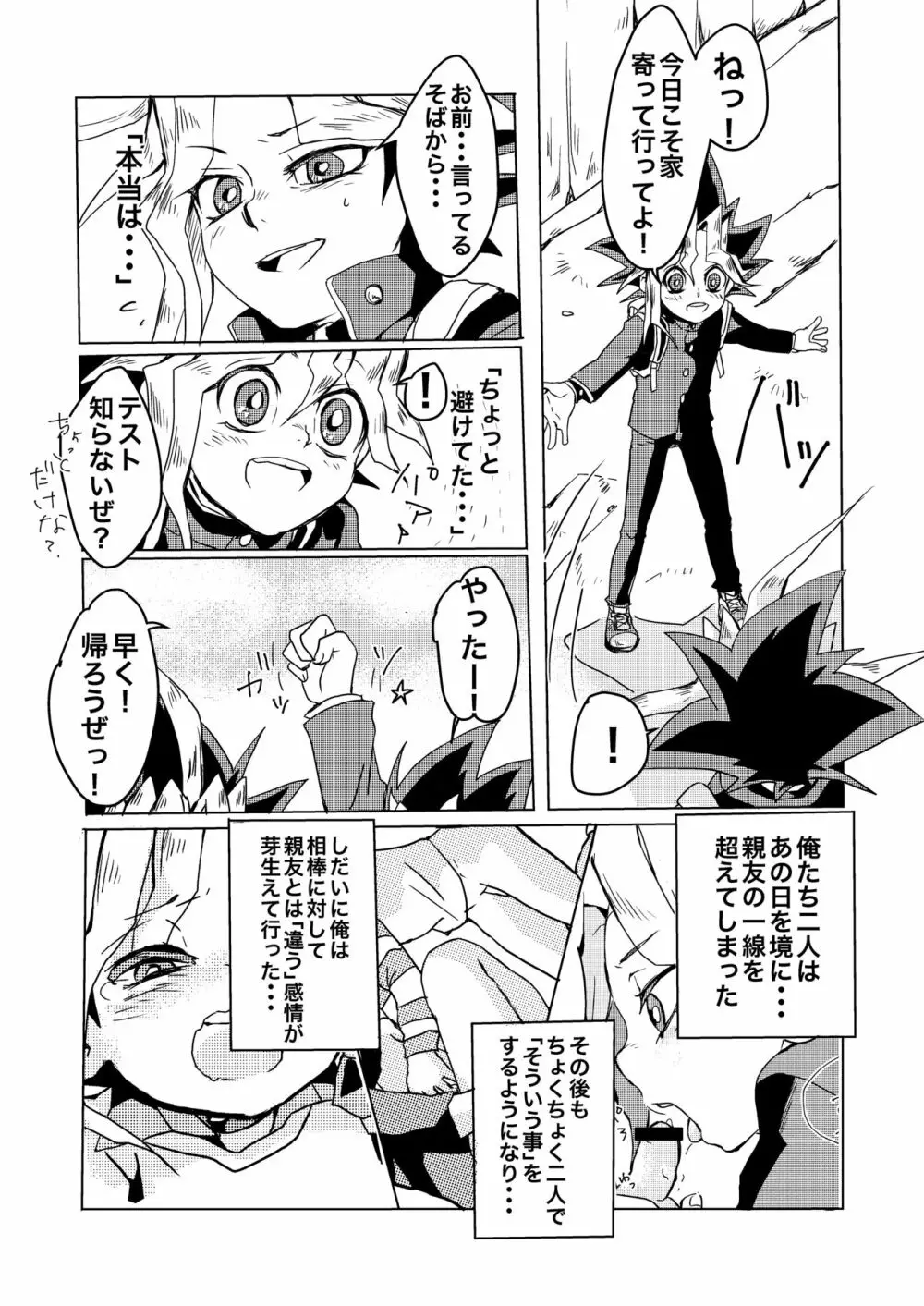 We still junior high school students! Page.5