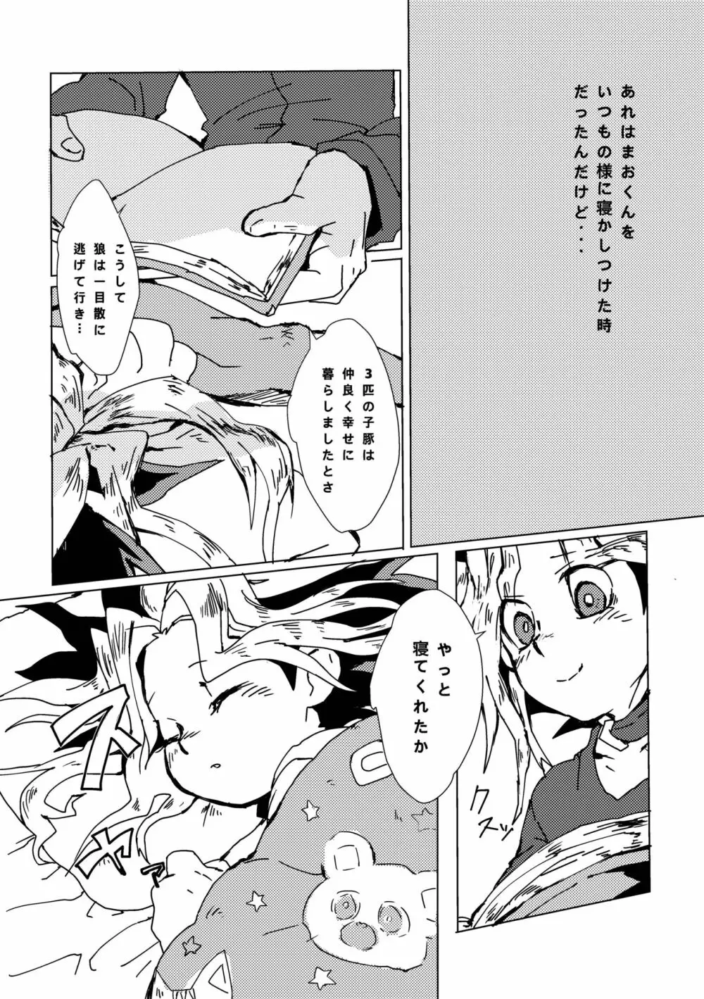 まおくんすごいねっ じょうずだねっ! Page.11