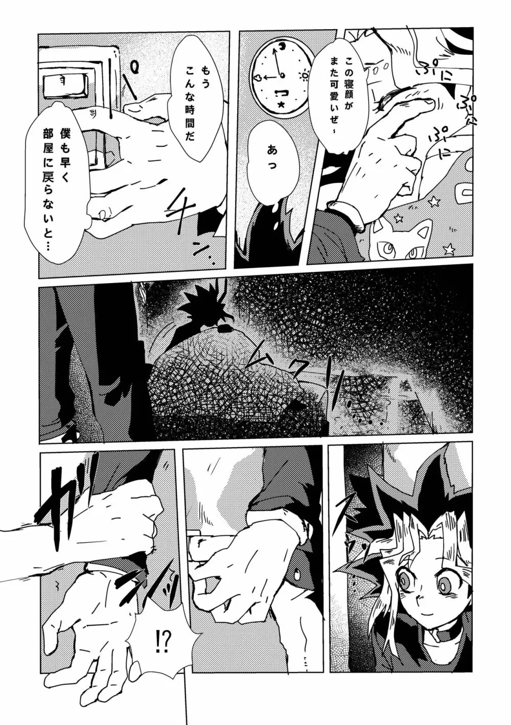 まおくんすごいねっ じょうずだねっ! Page.12