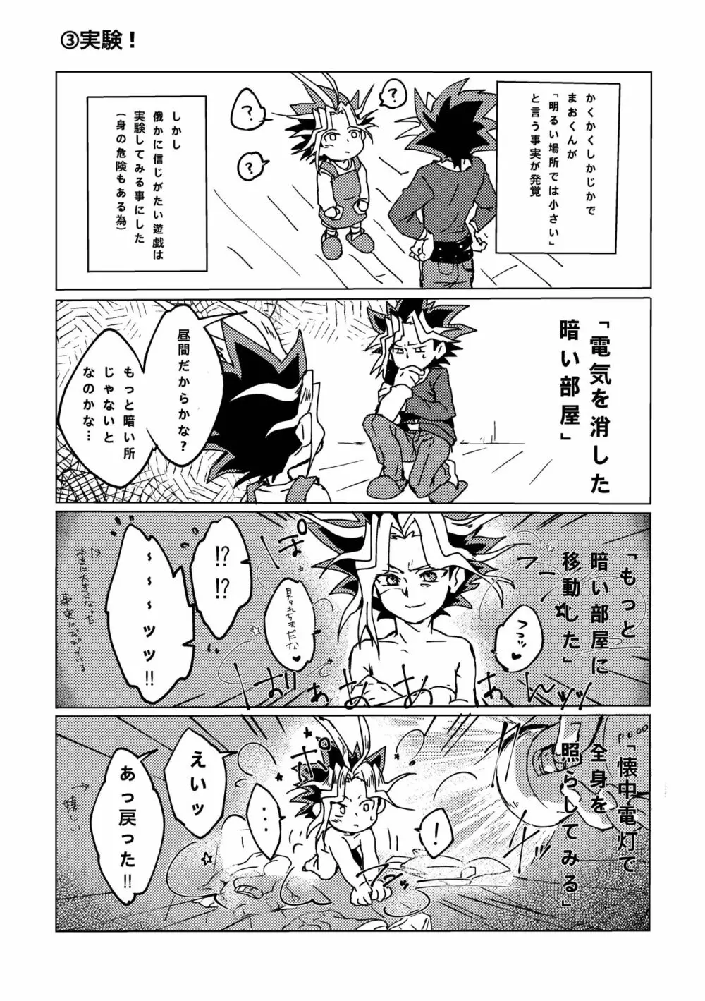 まおくんすごいねっ じょうずだねっ! Page.18