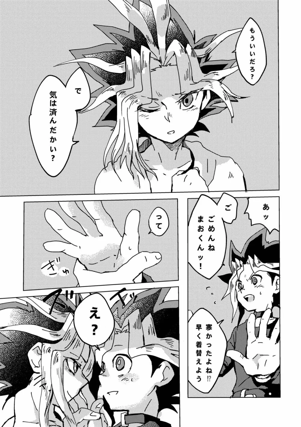 まおくんすごいねっ じょうずだねっ! Page.20