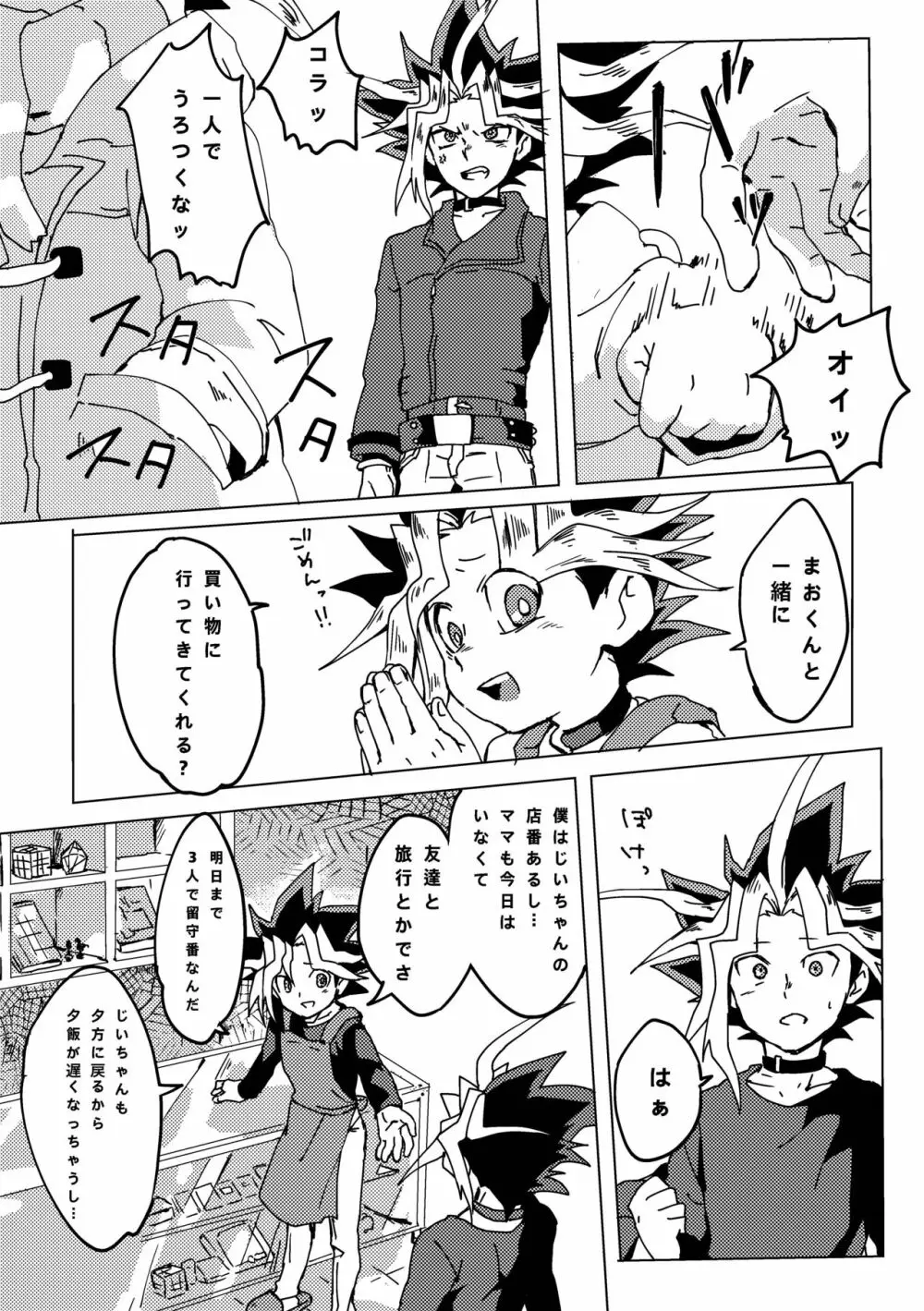 まおくんすごいねっ じょうずだねっ! Page.26