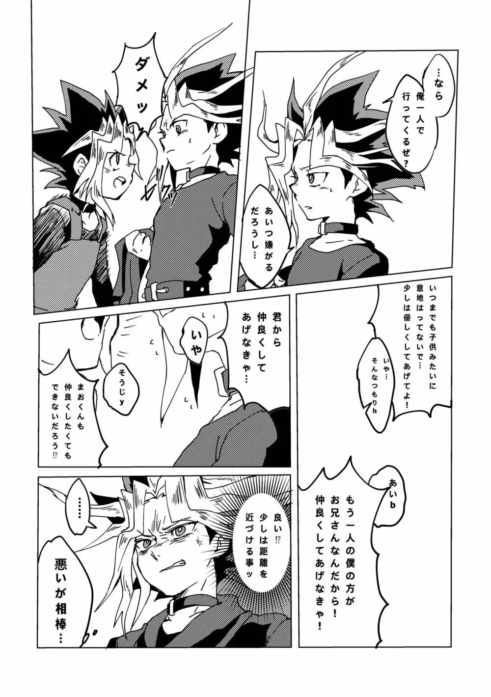 まおくんすごいねっ じょうずだねっ! Page.27