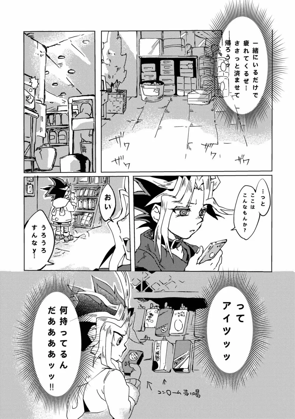 まおくんすごいねっ じょうずだねっ! Page.29