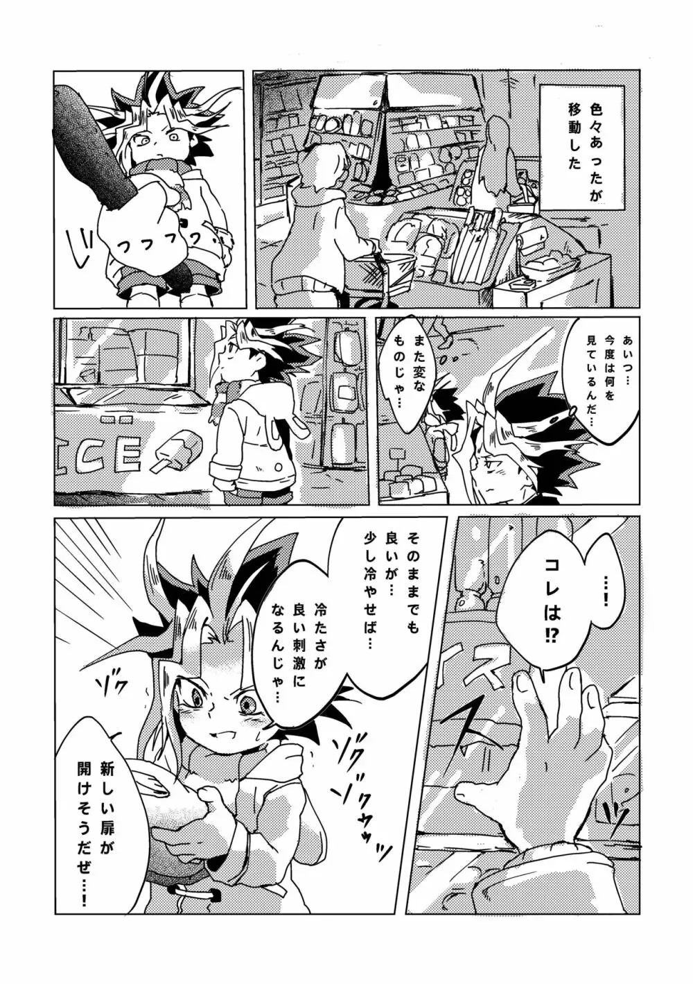 まおくんすごいねっ じょうずだねっ! Page.31