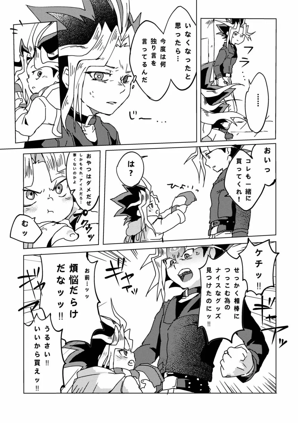 まおくんすごいねっ じょうずだねっ! Page.32