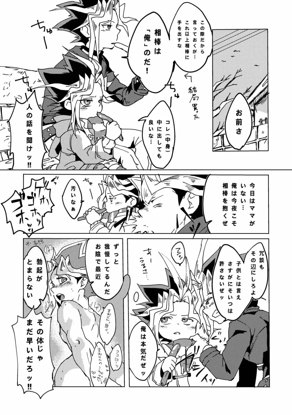 まおくんすごいねっ じょうずだねっ! Page.33