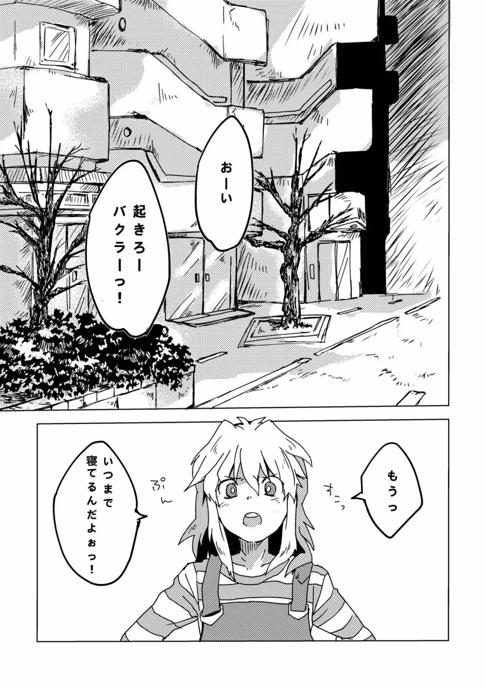 まおくんすごいねっ じょうずだねっ! Page.36