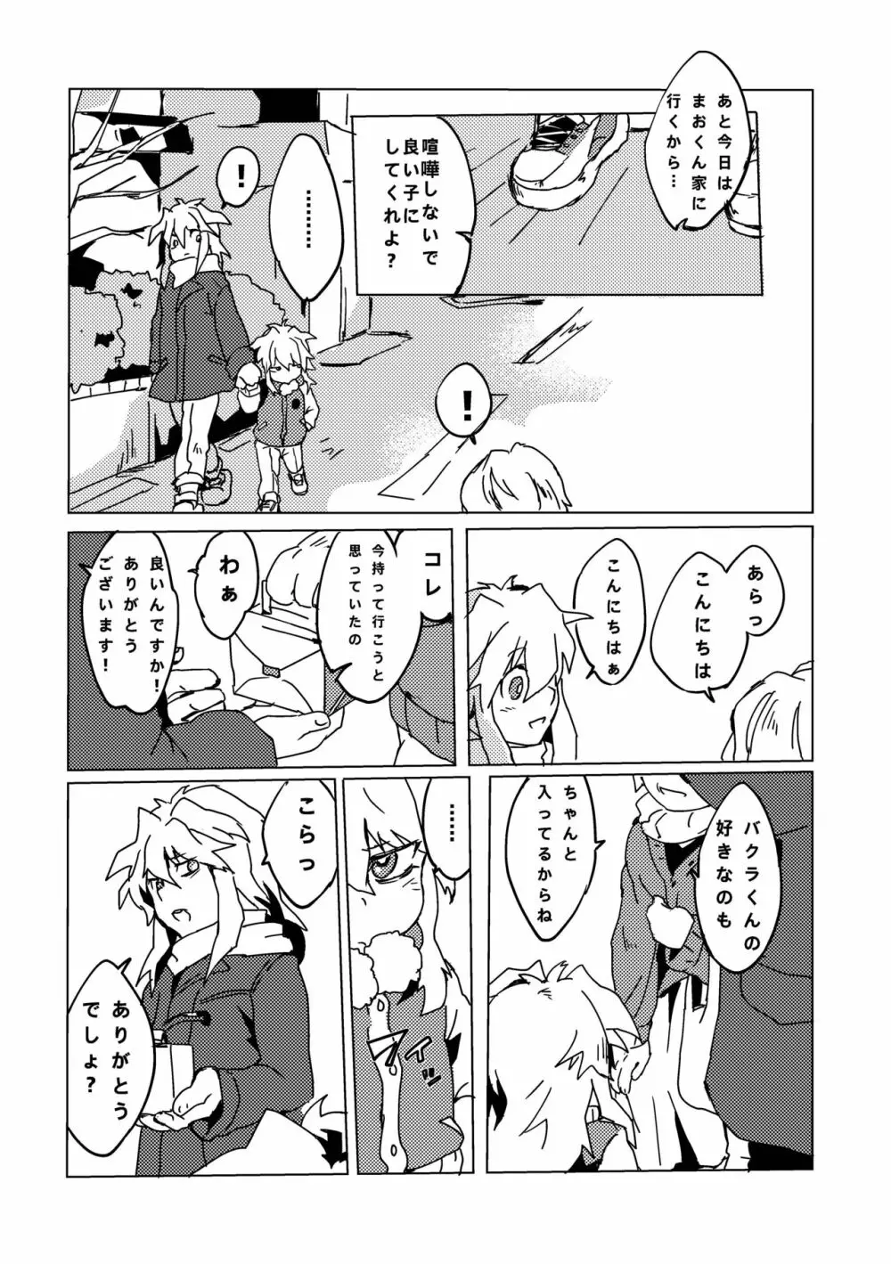 まおくんすごいねっ じょうずだねっ! Page.40