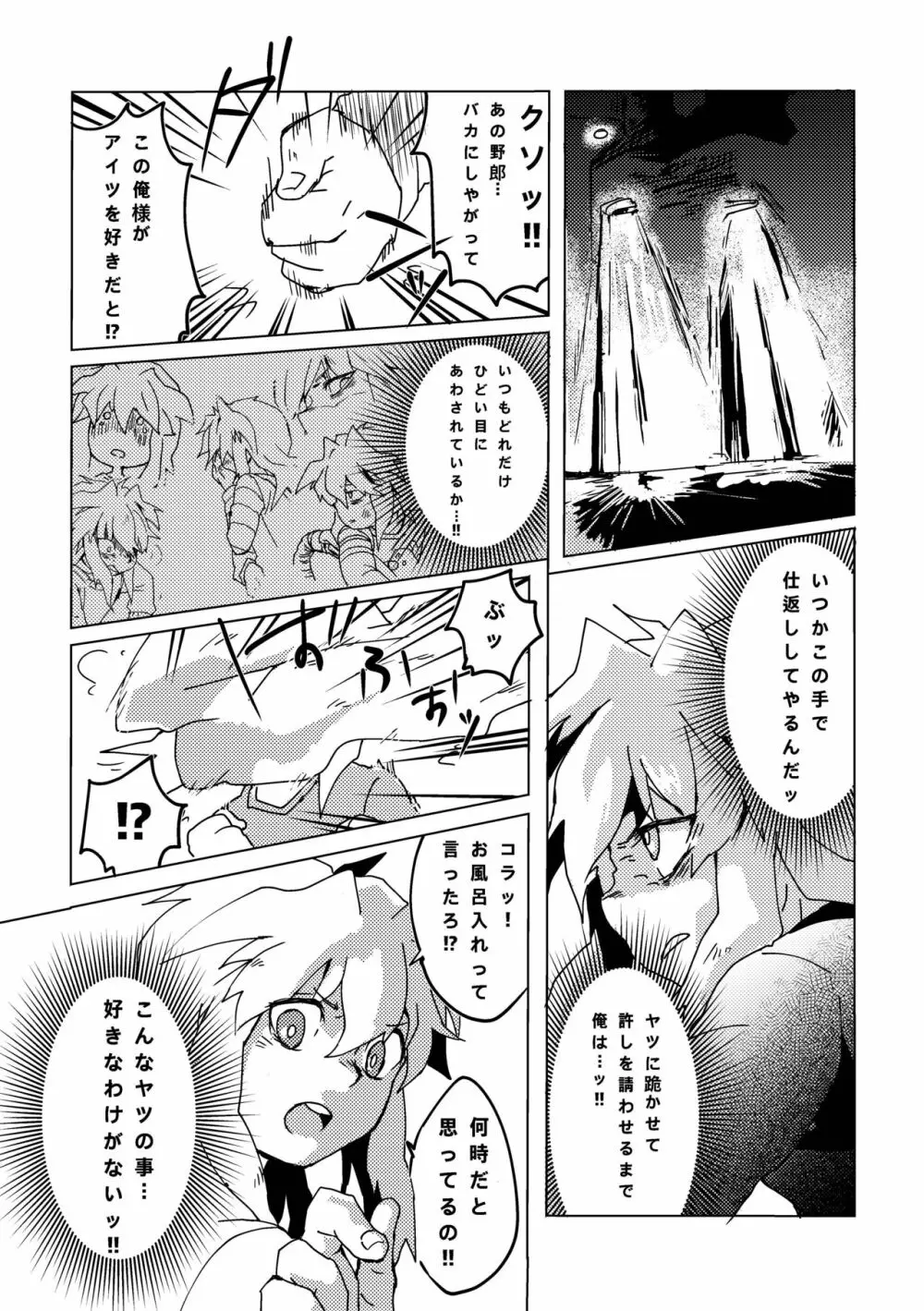 まおくんすごいねっ じょうずだねっ! Page.44