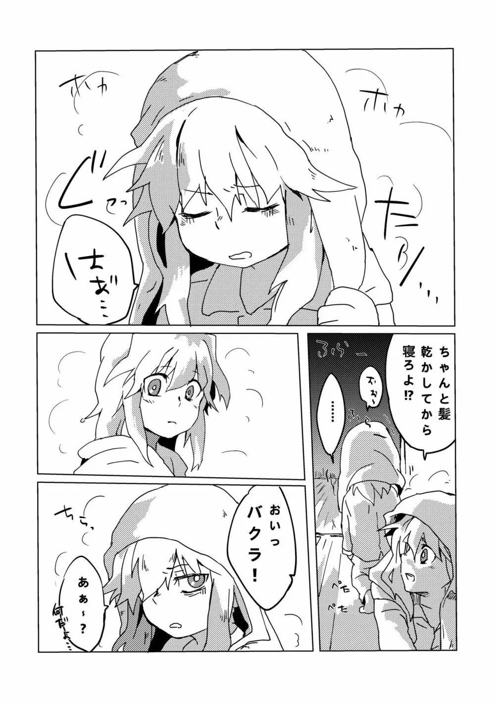 まおくんすごいねっ じょうずだねっ! Page.47