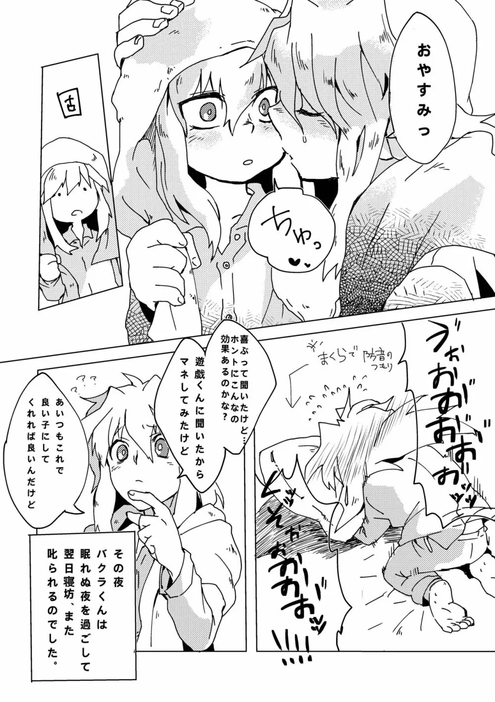 まおくんすごいねっ じょうずだねっ! Page.48