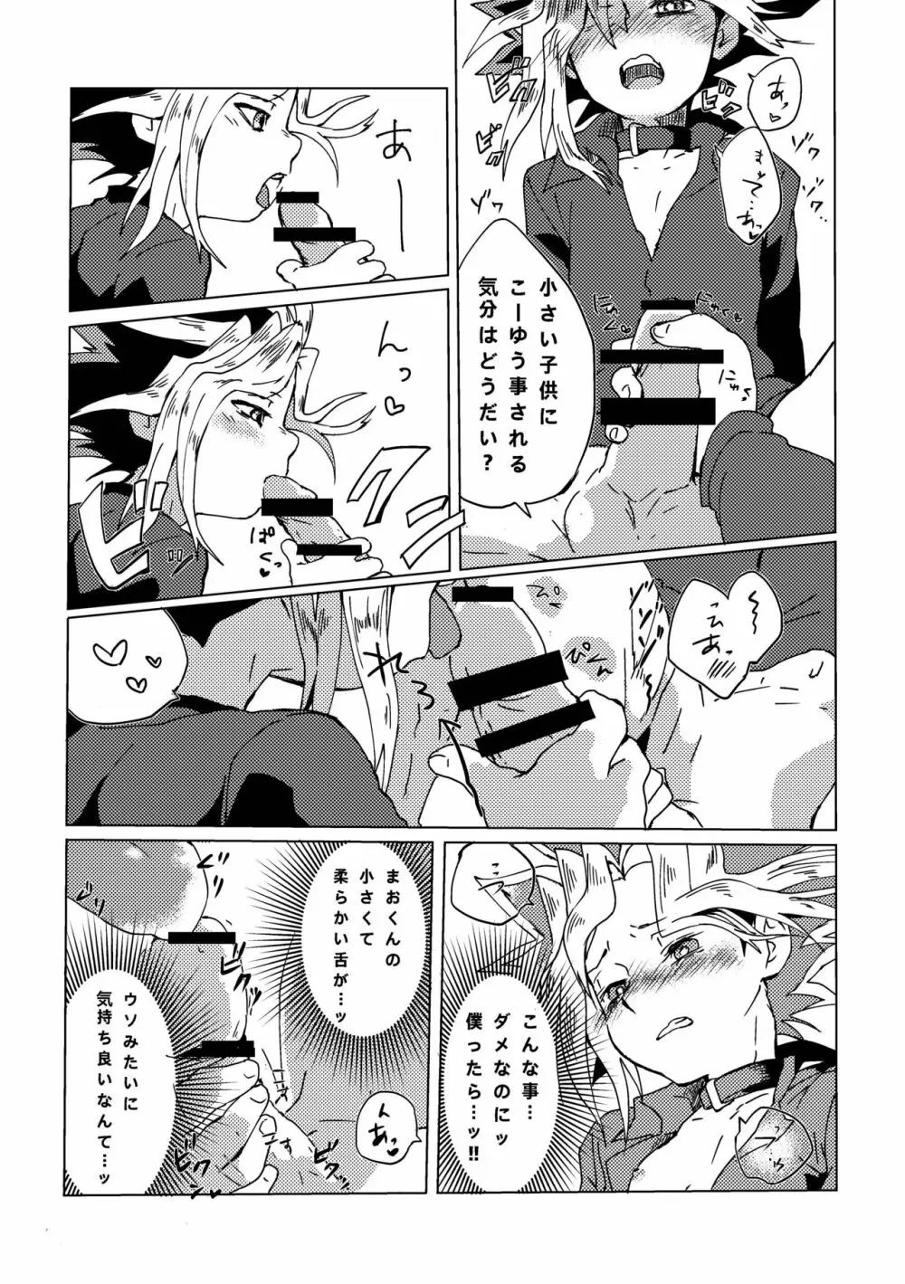 まおくんすごいねっ じょうずだねっ! Page.51