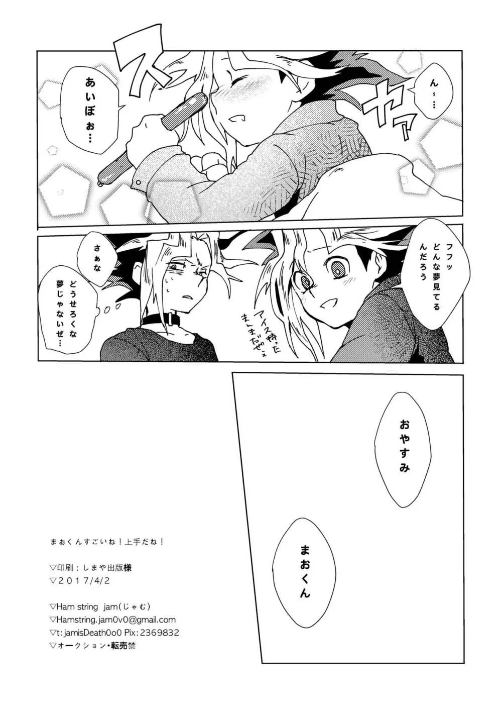 まおくんすごいねっ じょうずだねっ! Page.60