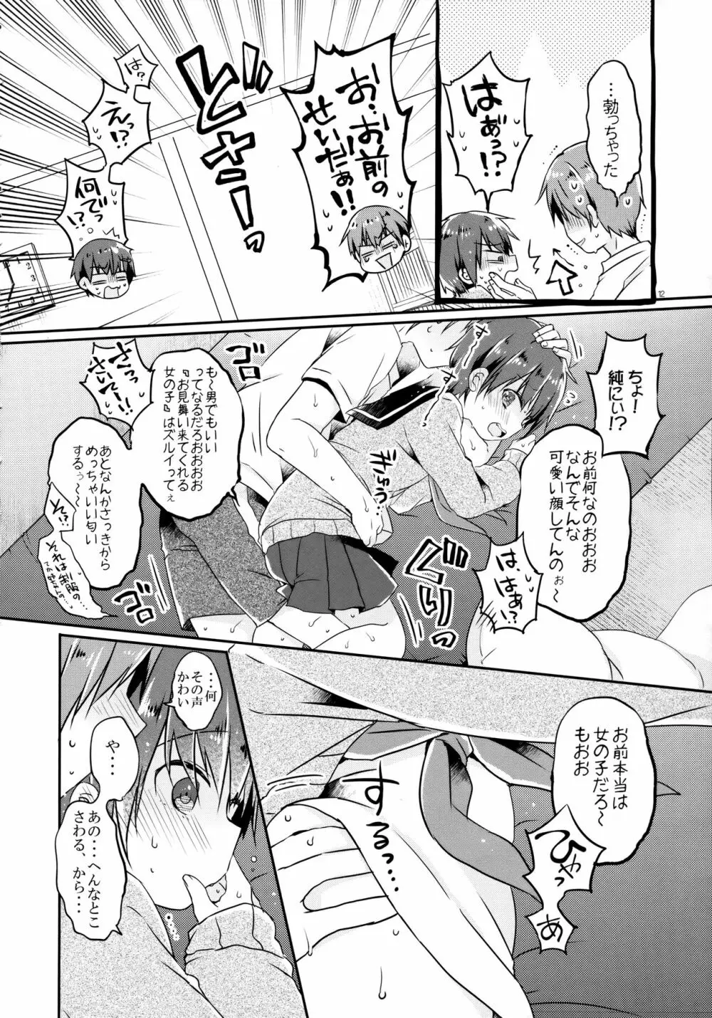 とつげき!隣家の女装少年 Page.11