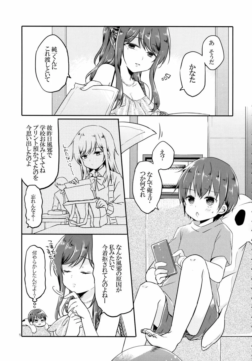 とつげき!隣家の女装少年 Page.4