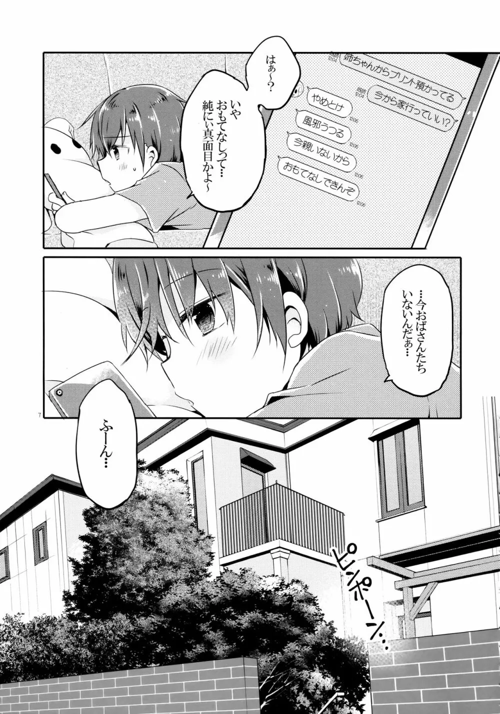 とつげき!隣家の女装少年 Page.6