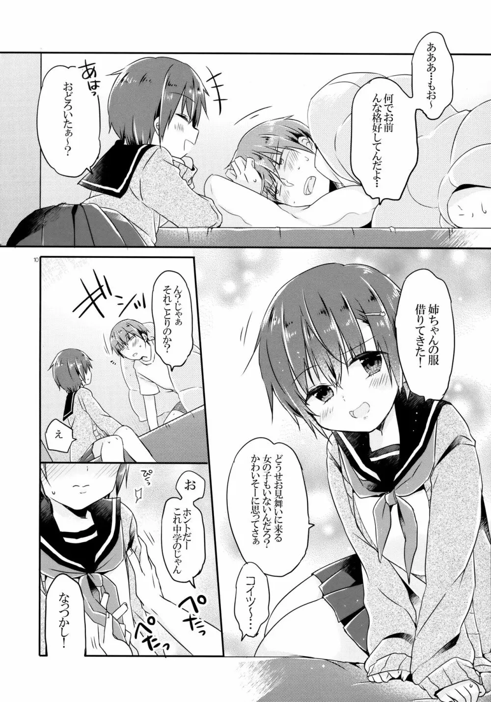 とつげき!隣家の女装少年 Page.9