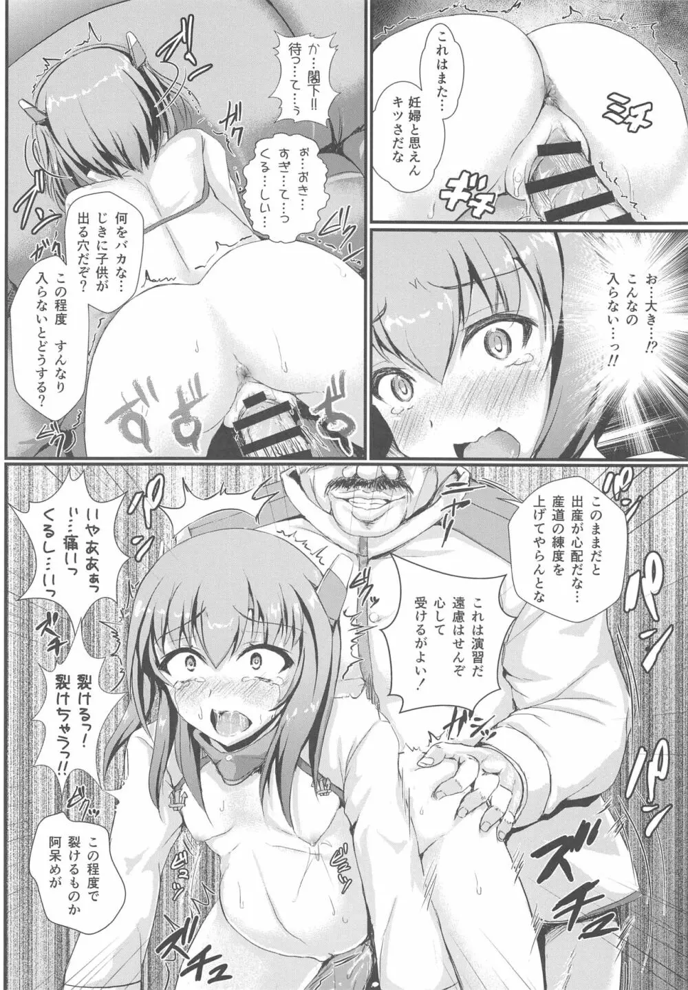 ニンシンタイホウリコンカッコガチ Page.11