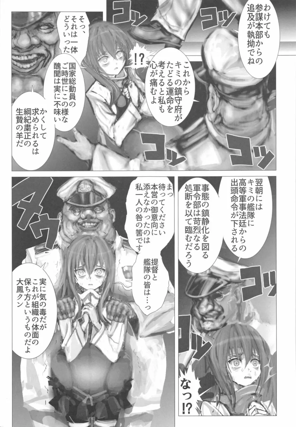 ニンシンタイホウリコンカッコガチ Page.22