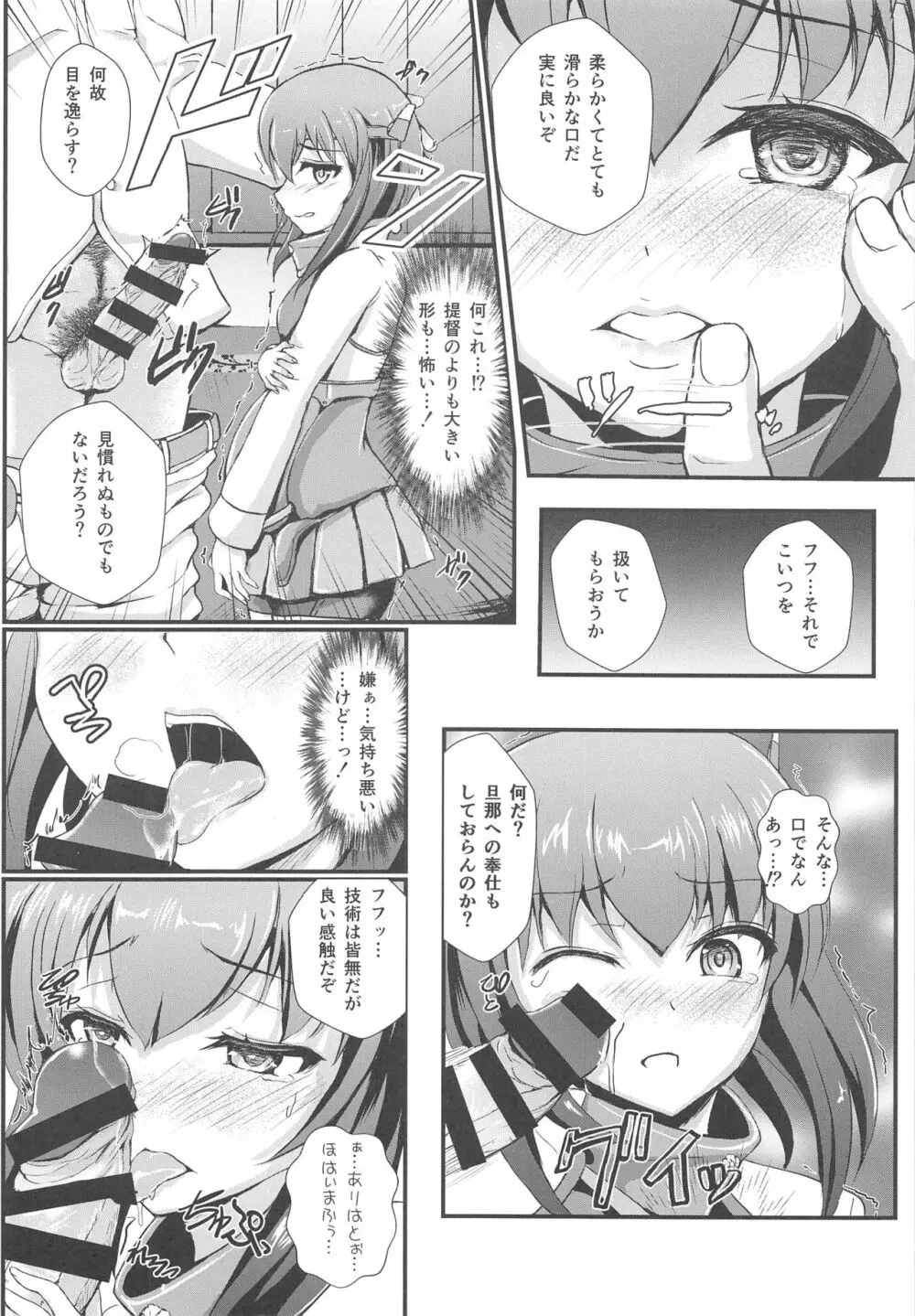 ニンシンタイホウリコンカッコガチ Page.7