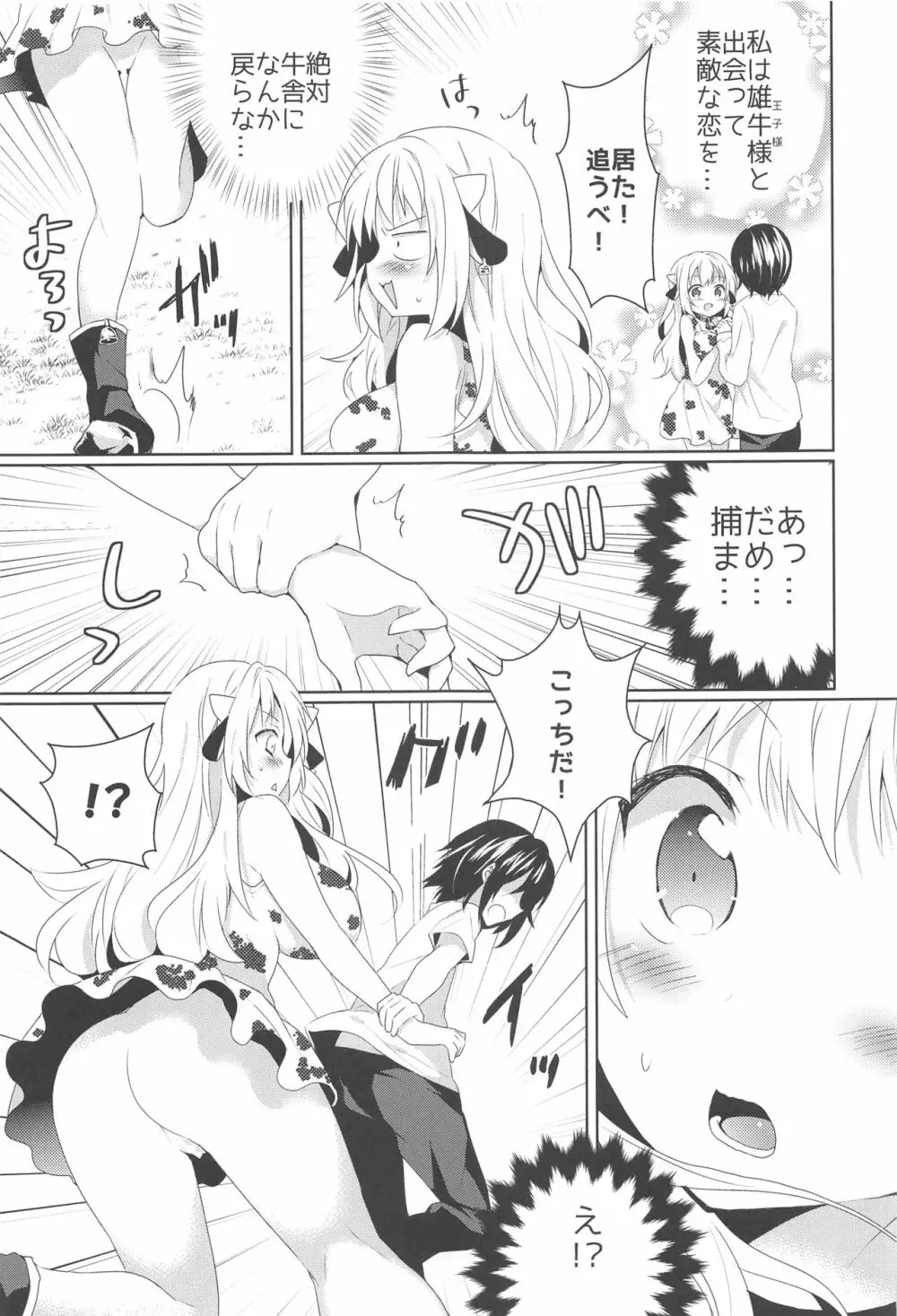 かんちがい系女子 Page.22