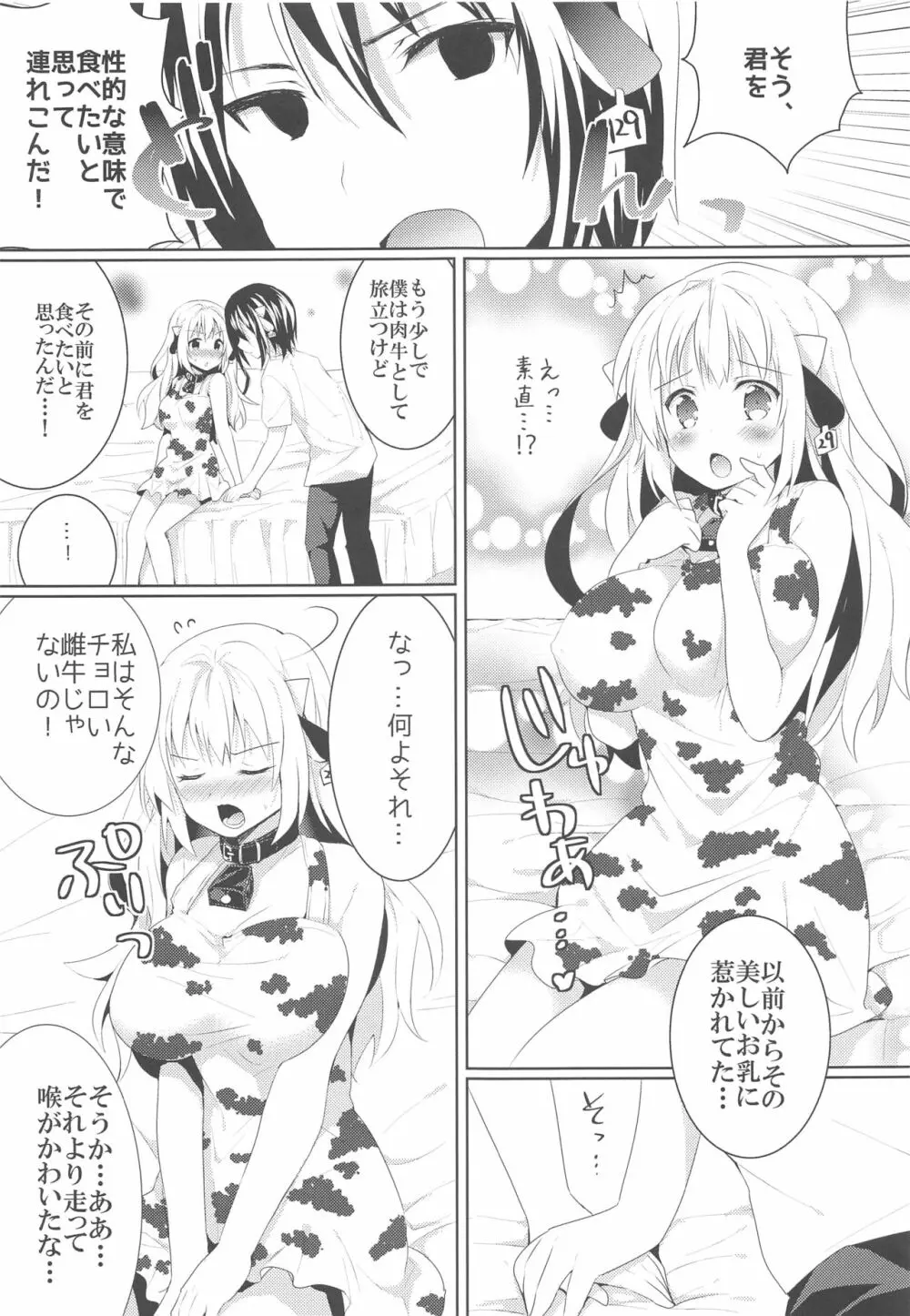 かんちがい系女子 Page.24