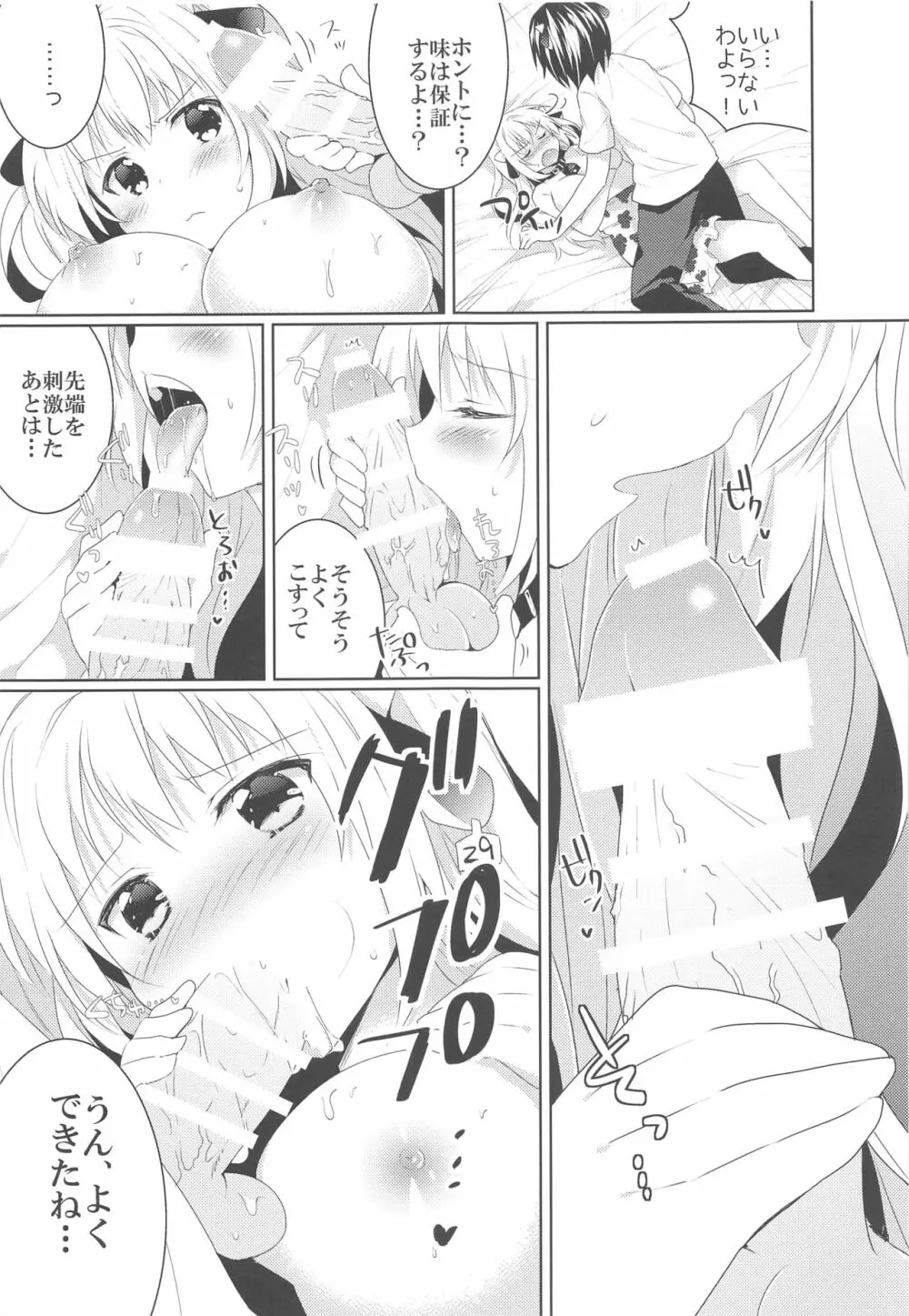 かんちがい系女子 Page.28