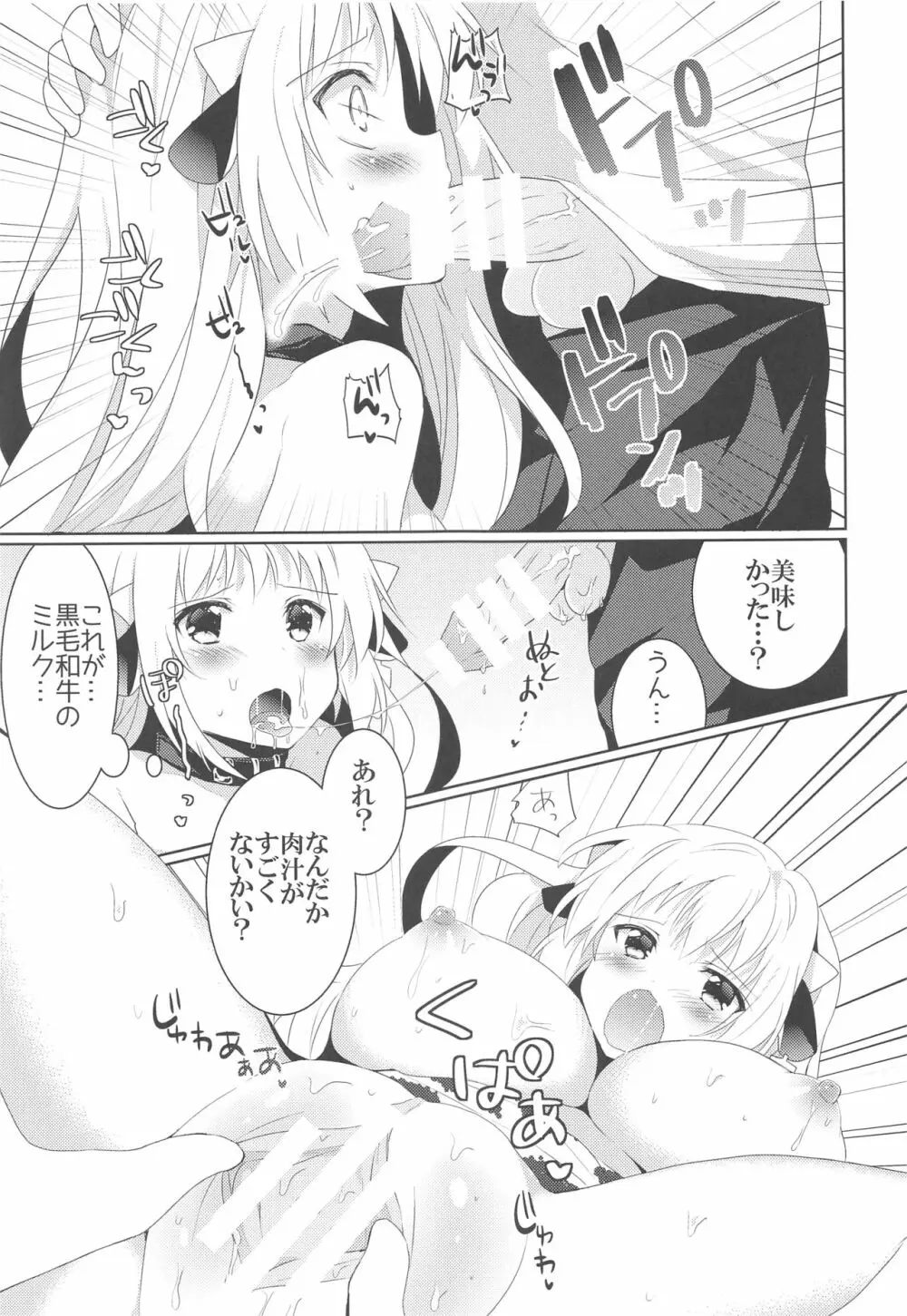 かんちがい系女子 Page.30