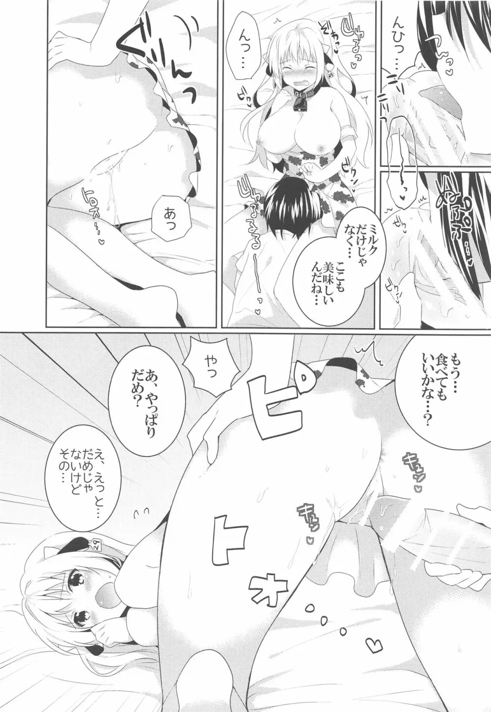 かんちがい系女子 Page.31