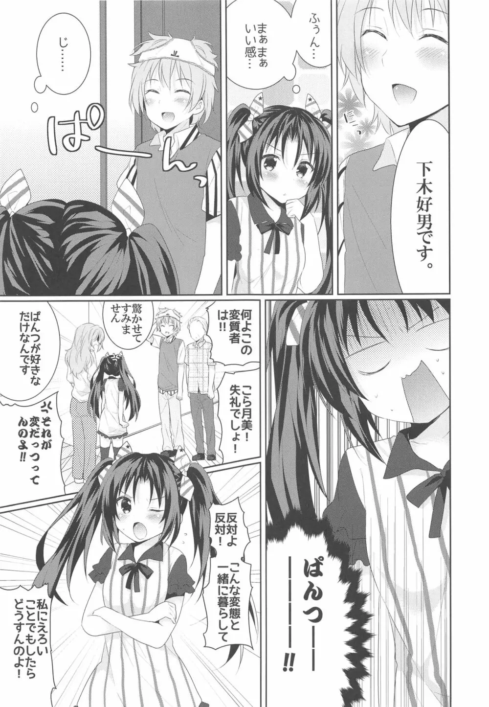 かんちがい系女子 Page.38