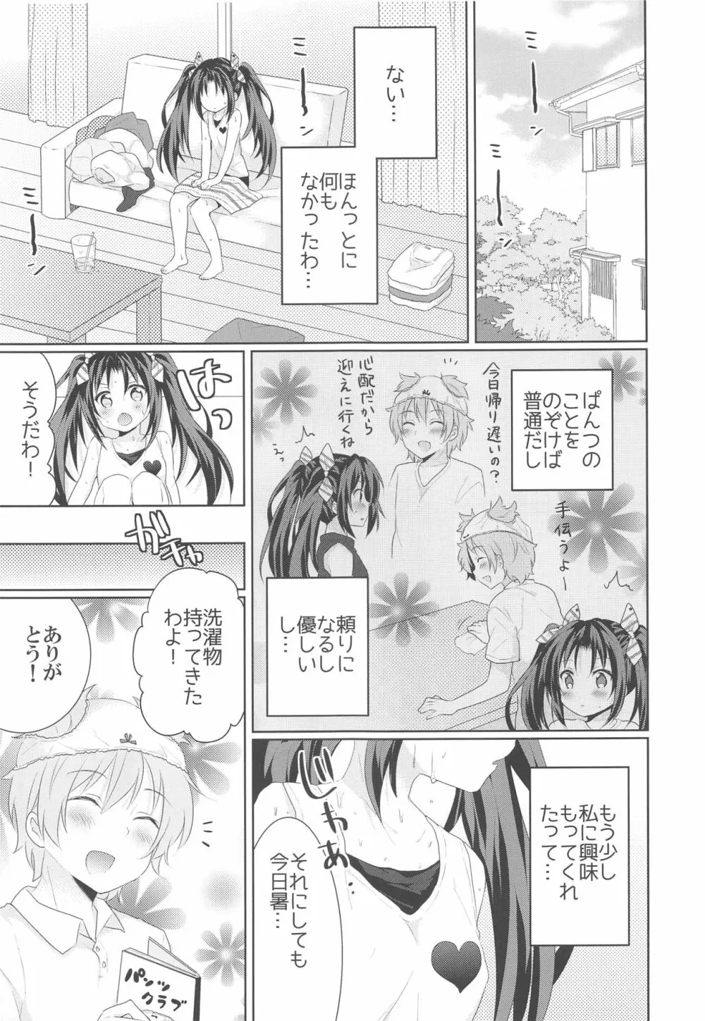 かんちがい系女子 Page.40