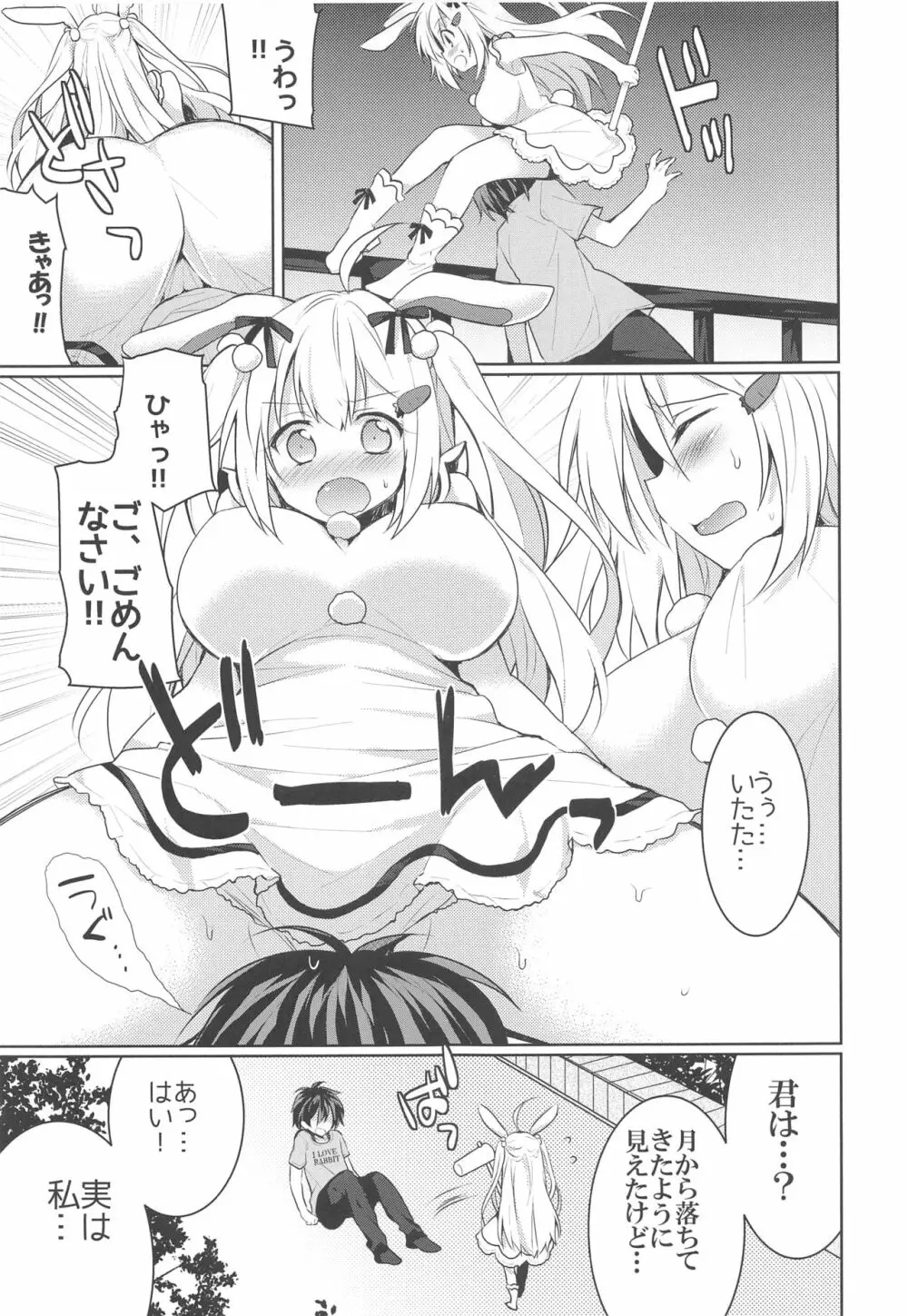 かんちがい系女子 Page.54