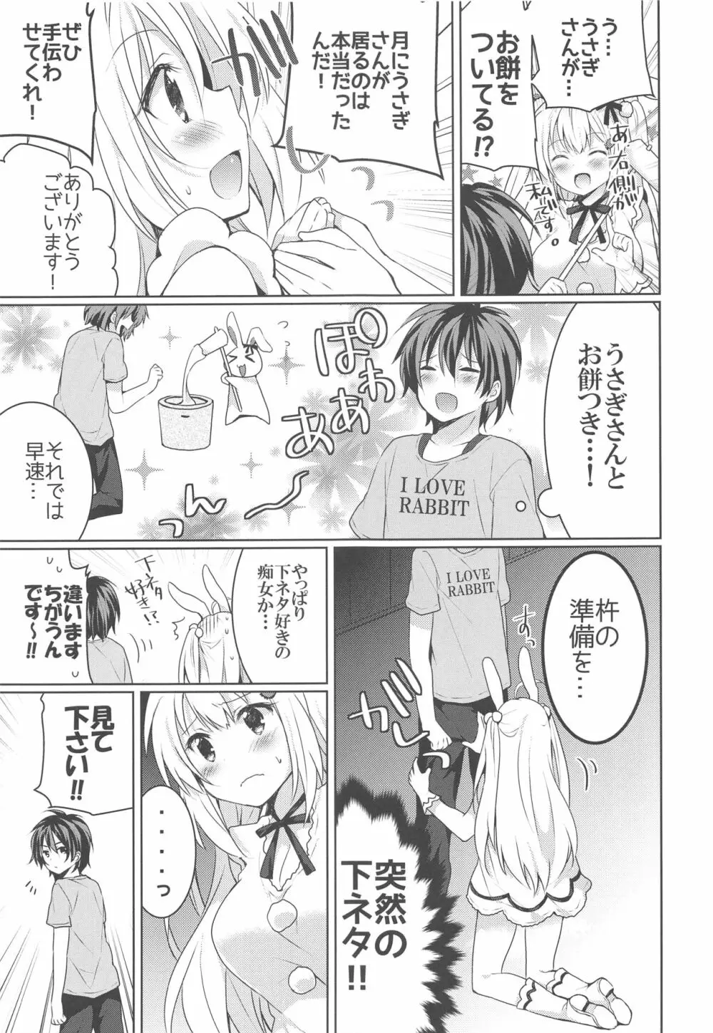 かんちがい系女子 Page.56