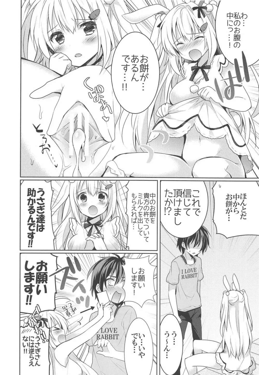 かんちがい系女子 Page.57