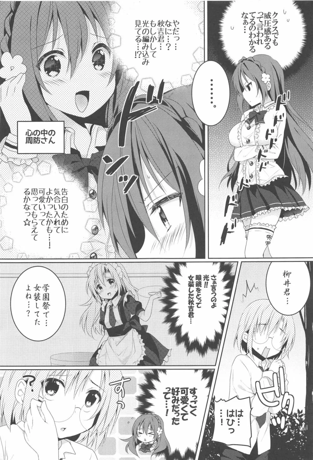 かんちがい系女子 Page.6