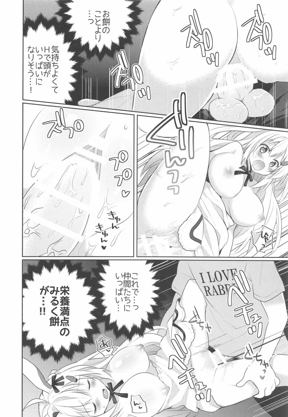 かんちがい系女子 Page.65