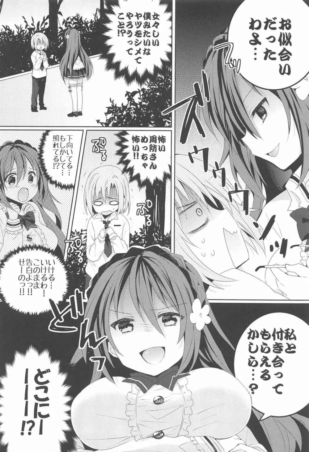 かんちがい系女子 Page.7