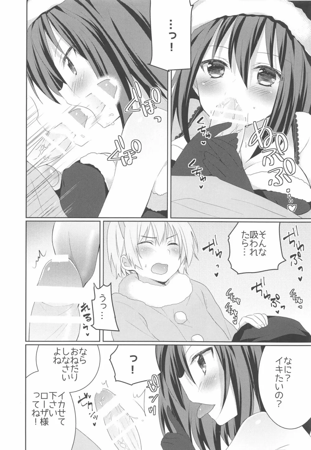 かんちがい系女子 Page.75