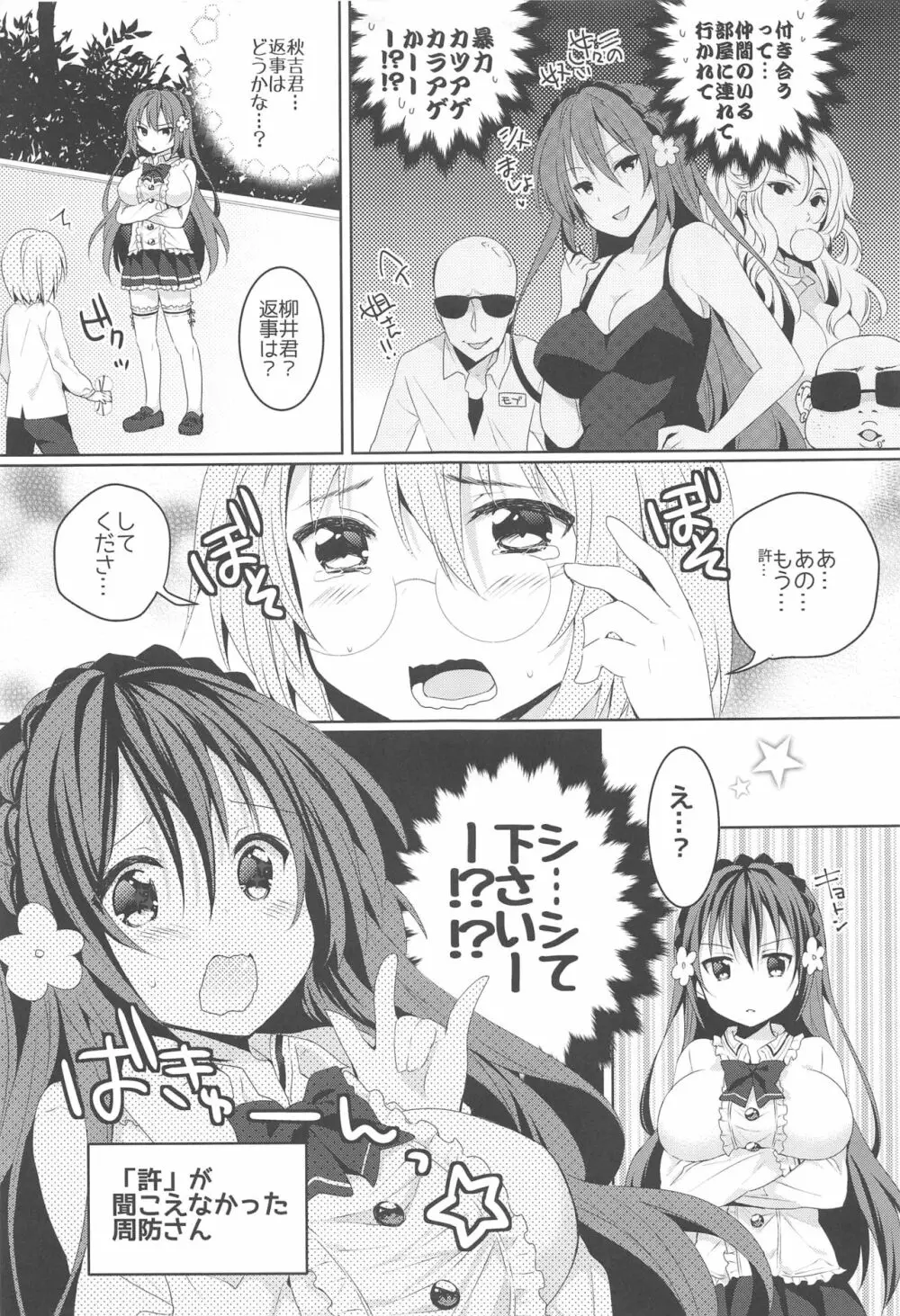 かんちがい系女子 Page.8