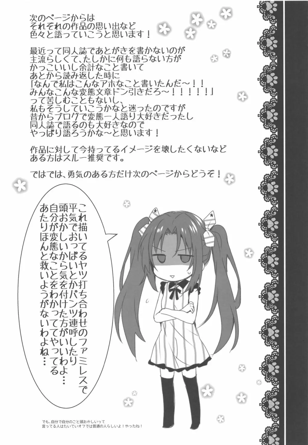 かんちがい系女子 Page.84