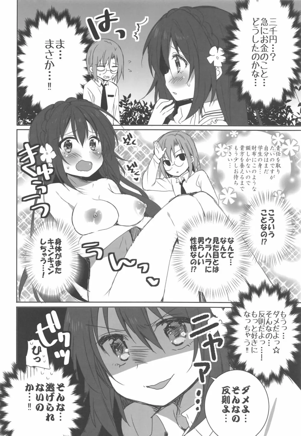 かんちがい系女子 Page.87