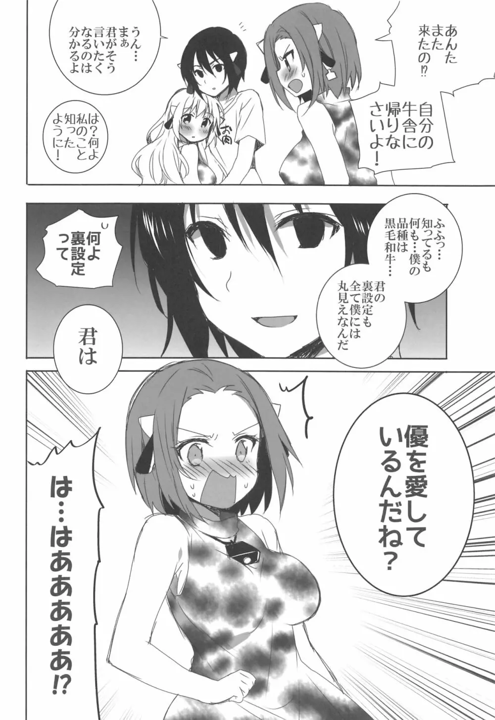 かんちがい系女子 Page.89