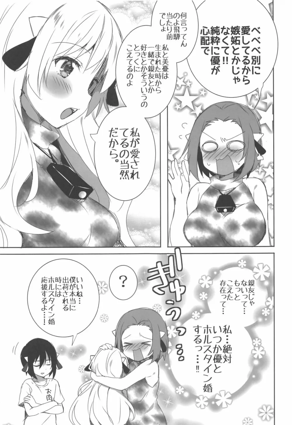 かんちがい系女子 Page.90