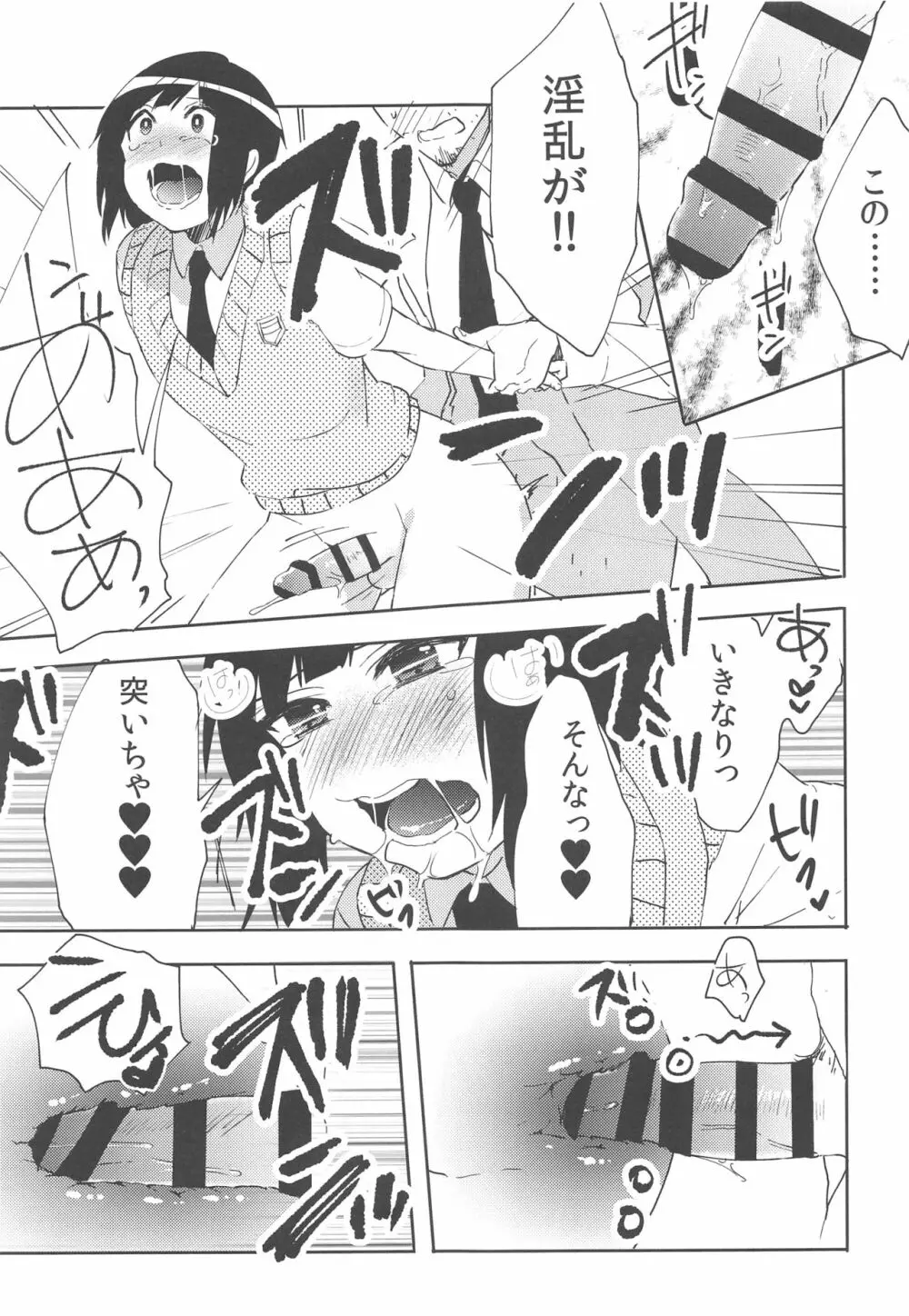 鈴木クンはこじらせてる。 Page.14